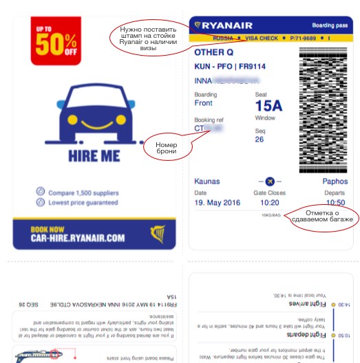 Ryanair регистрация на рейс, Ryanair посадочный талон